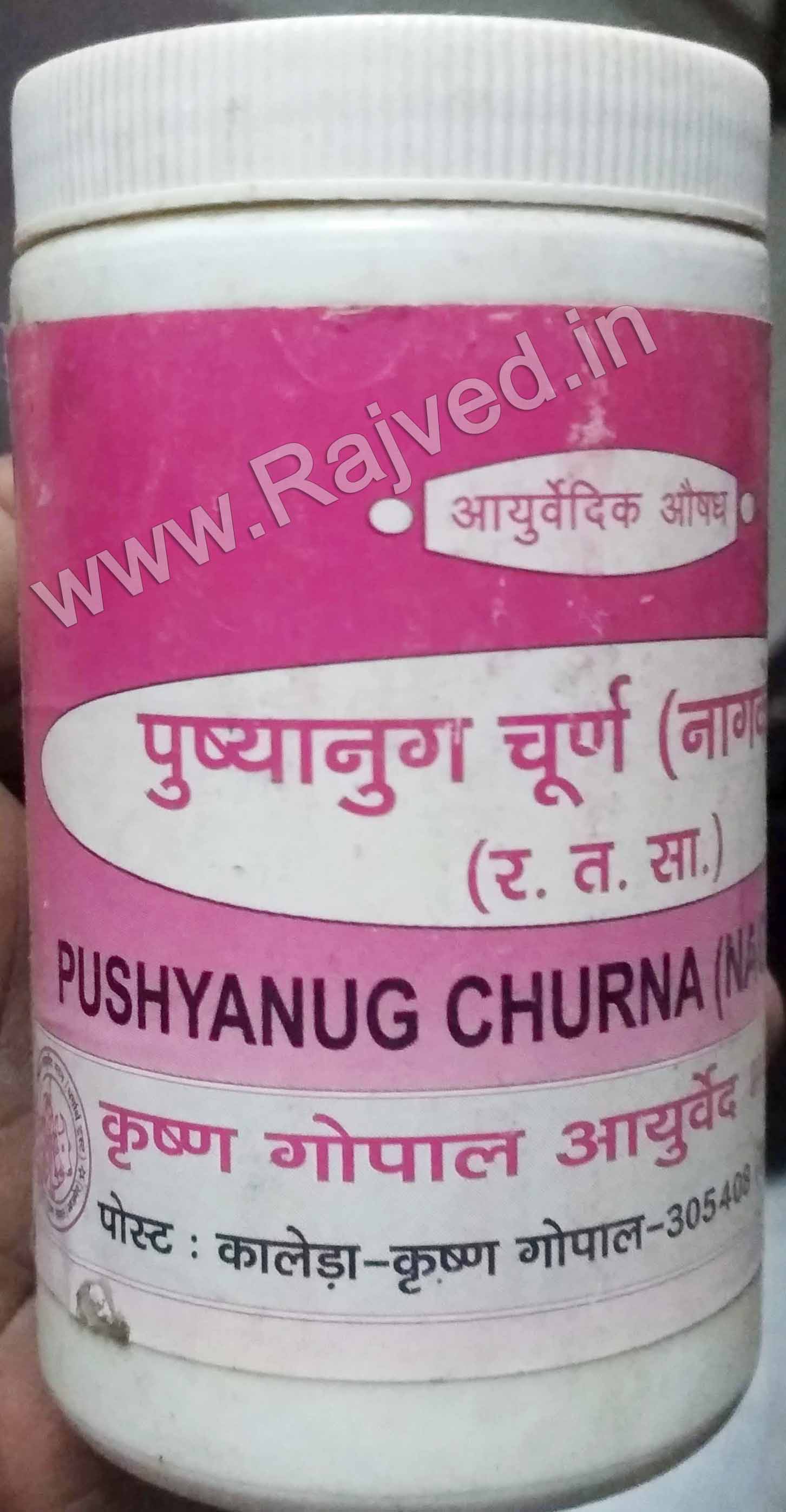 pushyanug churna nagkeshar 500gm upto 20% off krishna gopal ayurved bhavan